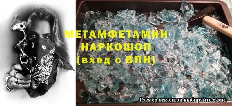 Метамфетамин Methamphetamine  Весьегонск 